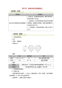 2025版高考地理一轮总复习教案第1部分自然地理第2章宇宙中的地球第3讲地球自转及其地理意义