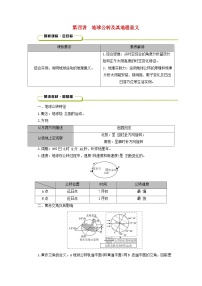 2025版高考地理一轮总复习教案第1部分自然地理第2章宇宙中的地球第4讲地球公转及其地理意义