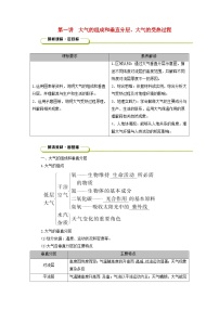 2025版高考地理一轮总复习教案第1部分自然地理第3章地球上的大气第1讲大气的组成和垂直分层大气的受热过程