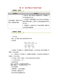 2025版高考地理一轮总复习教案第1部分自然地理第3章地球上的大气第2讲热力环流与大气的水平运动