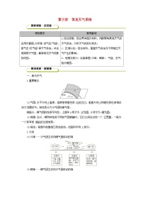 2025版高考地理一轮总复习教案第1部分自然地理第3章地球上的大气第3讲常见天气系统