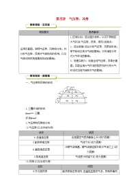 2025版高考地理一轮总复习教案第1部分自然地理第3章地球上的大气第4讲气压带风带