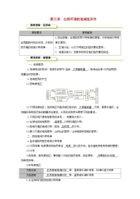 2025版高考地理一轮总复习教案第1部分自然地理第6章自然环境的整体性与差异性第3讲自然环境的地域差异性