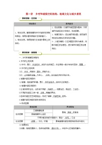 2025版高考地理一轮总复习教案第2部分人文地理第9章乡村和城镇第1讲乡村和城镇空间结构地域文化与城乡景观