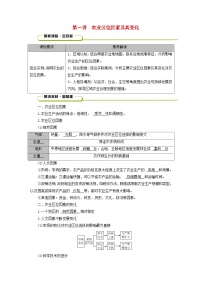 2025版高考地理一轮总复习教案第2部分人文地理第10章产业区位因素第1讲农业区位因素及其变化