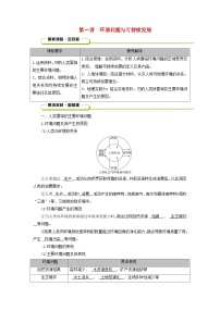 2025版高考地理一轮总复习教案第2部分人文地理第12章环境与发展第1讲环境问题与可持续发展