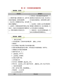 2025版高考地理一轮总复习教案第2部分人文地理第12章环境与发展第2讲中国国家发展战略举例