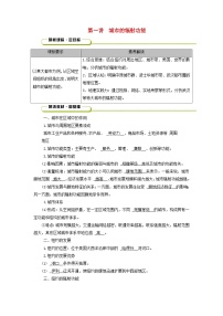 2025版高考地理一轮总复习教案第3部分区域发展第15章城市产业与区域发展第1讲城市的辐射功能