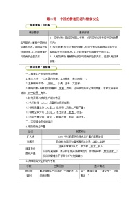 2025版高考地理一轮总复习教案第4部分资源环境与国家安全第18章资源安全与国家安全第2讲中国的耕地资源与粮食安全