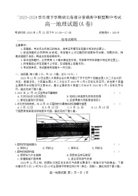 湖北省部分普通高中联盟2023-2024学年高一下学期期中联考地理试题（Word版附答案）