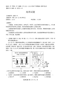 湖北省鄂北六校2023-2024学年高二下学期期中联考地理试题（Word版附答案）