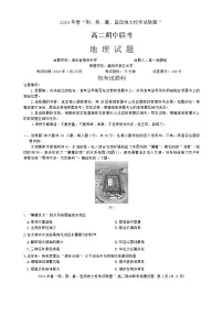 湖北省荆荆襄宜四地七校2023-2024学年高二下学期期中联考地理试卷（Word版附解析）