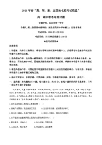 湖北省荆荆襄宜四地七校2023-2024学年高一下学期期中联考地理试卷（Word版附解析）