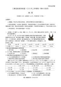 湖南省三湘名校教育联盟2023-2024学年高一下学期期中联考地理试题（Word版附答案）