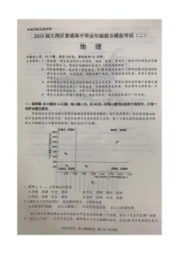 2024届广东省大湾区高三二模地理试题+答案