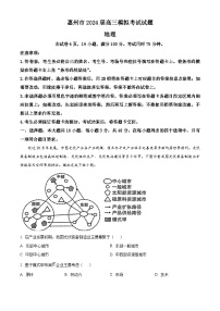 2024届广东省惠州市高三下学期一模考试地理试题 （原卷版+解析版）