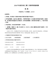 2024合肥高三下学期二模试题地理含答案
