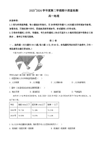 山东省滕州市2023-2024学年高一下学期期中考试地理试卷（原卷版+解析版）