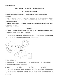 浙江省嘉兴市八校联考盟2023-2024学年高二下学期期中联考地理试卷（原卷版+解析版）