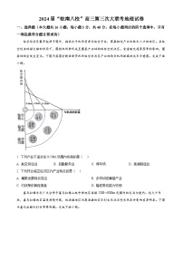 2024届安徽省皖南八校联考高考第三次模拟地理试题（原卷版+解析版）