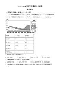 江西省宜春市丰城市东煌学校2023-2024学年高一下学期4月期中地理试题（原卷版+解析版）