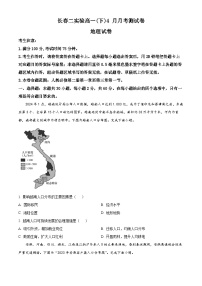 吉林省长春市第二实验中学2023-2024学年高一下学期4月月考地理试题（原卷版+解析版）