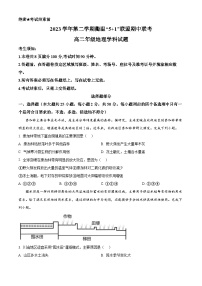 浙江省衢温“5+1”联盟2023-2024学年高二下学期期中联考地理试题（原卷版+解析版）