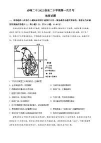 内蒙古赤峰二中2023-2024学年高二下学期第一次月考地理试题（原卷版+解析版）
