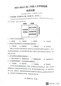 地理-山西省大同市第一中学校2023-2024学年高二下学期3月月考地理试题