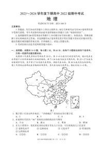 四川省成都市蓉城名校联盟2023-2024学年高二下学期期中考试地理试题（PDF版附答案）