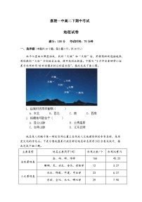 四川省南充市嘉陵第一中学2023-2024学年高二下学期期中考试地理试题（Word版附答案）