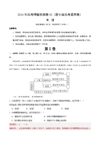 江西省（新七省高考通用卷）2024年高考押题预测地理试卷02（Word版附解析）