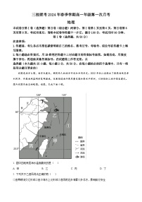 云南三校联考2023-2024学年高一下学期第一次月考地理试卷（Word版附解析）