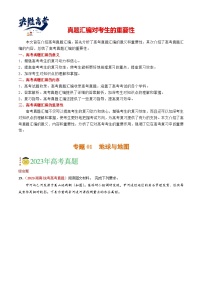 专题01 地球和地图 -【真题汇编】2021-2023年高考地理真题分享汇编（全国通用）