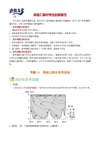 专题04 地球上的水及其运动-【真题汇编】2021-2023年高考地理真题分享汇编（全国通用）