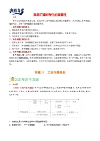 专题11 工业与服务业-【真题汇编】2021-2023年高考地理真题分享汇编（全国通用）