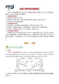 专题12 交通-【真题汇编】2021-2023年高考地理真题分享汇编（全国通用）