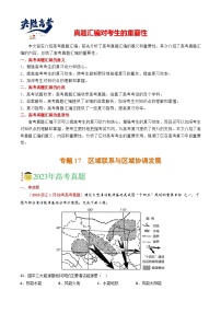 专题17 区域联系与区域协调发展-【真题汇编】2021-2023年高考地理真题分享汇编（全国通用）