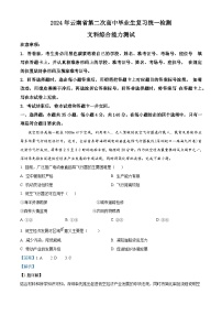 云南省2024届高三下学期二模地理试题（Word版附解析）