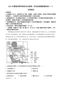 云南省楚雄彝族自治州2024届高三下学期二模地理试题（Word版附解析）