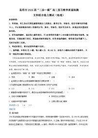 云南省昆明市2024届高三下学期“三诊一模”（二模）地理试题（Word版附解析）