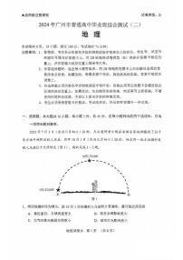 2024广州高三下学期二模试题地理PDF版含答案