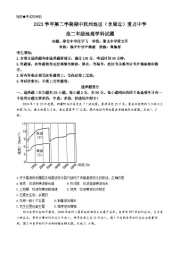 2024杭州（含周边）重点中学高二下学期4月期中考试地理含答案