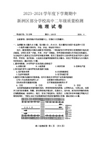 2024武汉新洲区部分学校高二下学期期中联考地理试题含答案