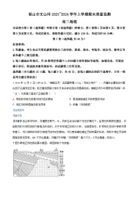 云南省保山市、文山州2023-2024学年高二上学期期末地理试题（Word版附解析）