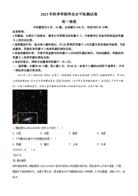 云南省宣威市2023-2024学年高一上学期期末考试地理试题（Word版附解析）