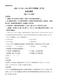 云南省玉溪市第一中学2023-2024学年高二下学期第一次月考地理试题（Word版附解析）