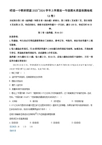 云南省昭通市第一中学教研联盟2023-2024学年高一上学期期末地理A卷（Word版附解析）