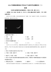 2024年湖南省长沙市长沙县第一中学普通高中学业水平合格性考试模拟卷（二）地理试题（原卷版+解析版）