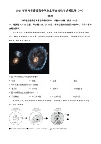 2024年湖南省普通高中学业水平合格性考试模拟卷（一）地理试题（原卷版+解析版）